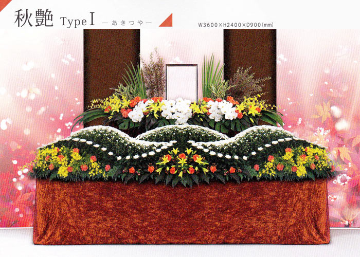 秋の花祭壇